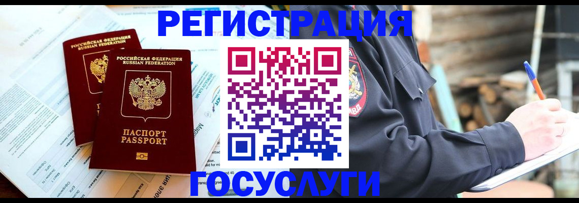 временная регистрация купить в Кисловодске