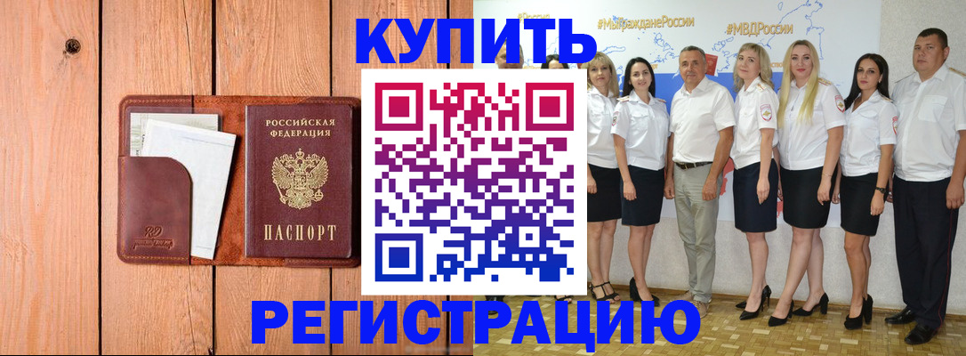 временная регистрация законно в Кисловодске